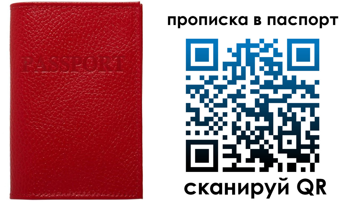 купить прописку в Грозном