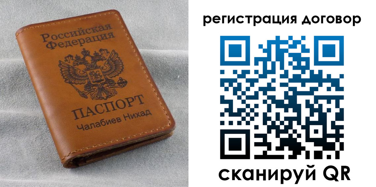 прописка для работы в Грозном