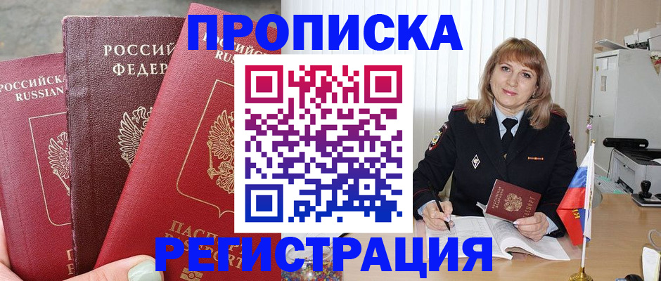 прописка для работы в Грозном